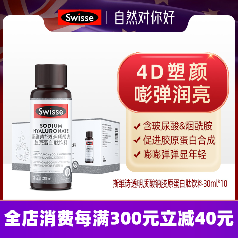 swisse透明质酸钠胶原蛋白肽饮料