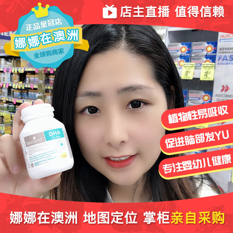 澳洲 Bio Island 婴幼儿童DHA孕妇脑黄金海藻油大脑发育60粒