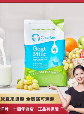 澳洲CapriLac成人羊奶粉