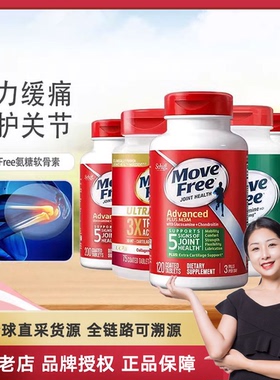 美国进口Move Free维骨力胺氨糖软骨素Schiff益节红绿蓝白高钙