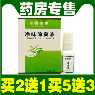 珍丽莱奥香格里金桂花除臭液去狐臭腋臭净味水喷雾奥香格里正品