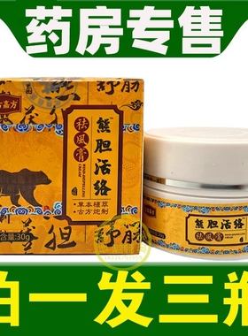 益古嘉方活络膏舒通膏正宗直播款30克肩颈肩腰腿关节脚踝按摩