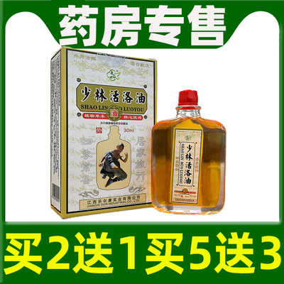 少林活络油活跌打损伤