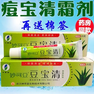 正品妙可痘宝清豆肤宝霜剂 原肤宝清豆宝清2送1包邮 买5送3