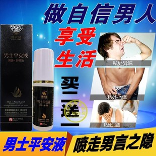 平安液私处护理液龟头包皮垢异味清爽男士 普修堂男士 私处洗液