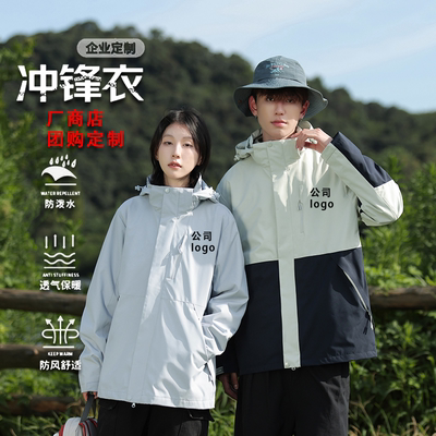 三合一可拆卸防风防水冲锋衣