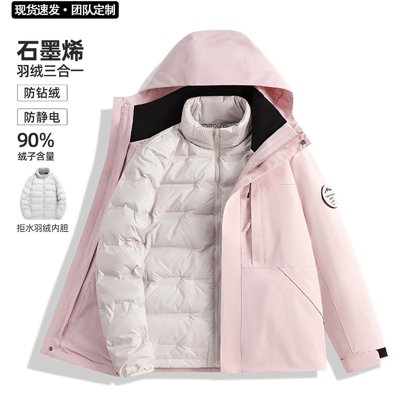 新款石墨烯三合一冲锋衣女冬季羽绒内胆防静电加厚户外登山外套