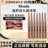 现货正品 Rhode海莉Hailey多肽唇线笔peptide双头唇膏笔0.75g