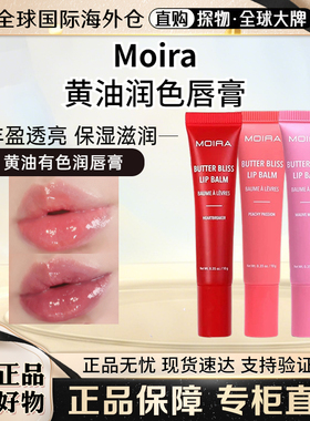 正品Moira Butter Bliss黄油润色唇膏唇彩唇蜜补水保湿不粘遮唇纹