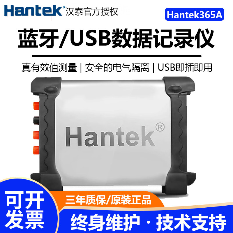 汉泰蓝牙传输USB数据记录仪365A
