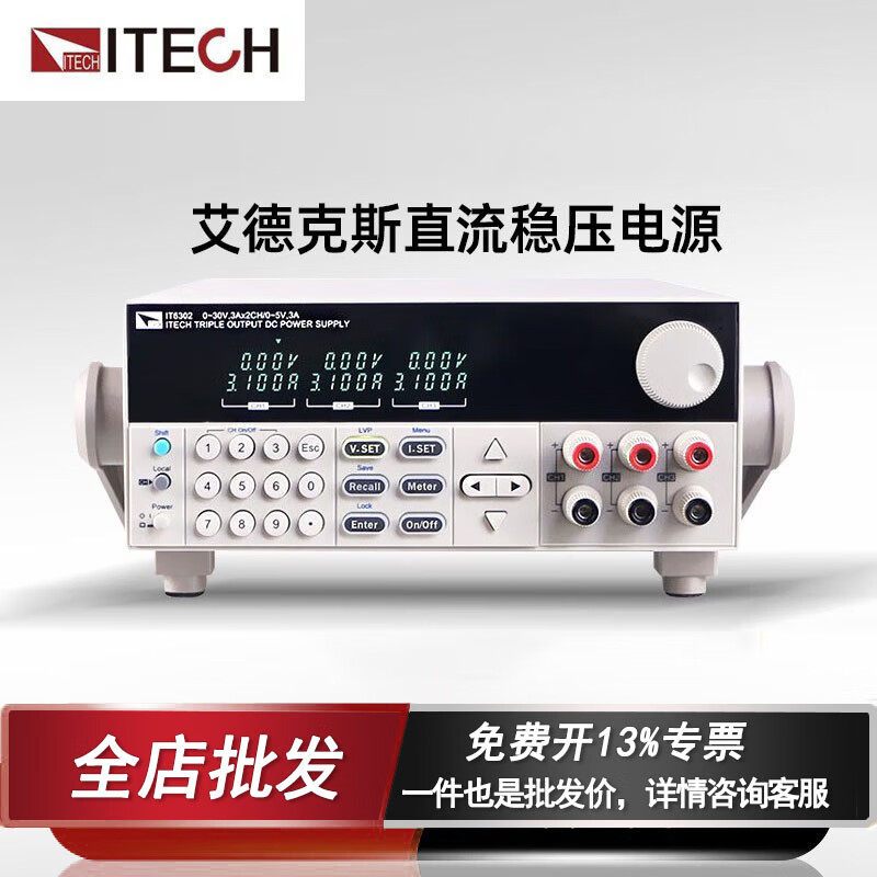 艾德克斯三路可编程控直流电源