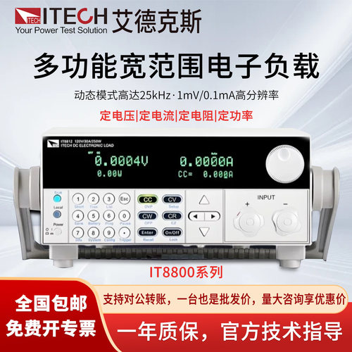 艾德克斯直流电子负载IT8800系列