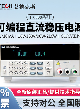 ITECH艾德克斯直流电源IT6831A/IT6821/IT6832/6822L程控可调