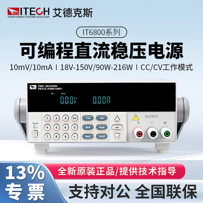 艾德克斯可编程直流电源IT6831A