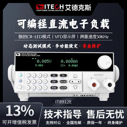 ITECH艾德克斯电子负载仪IT8912E/LED测试可编程直流电子负载仪
