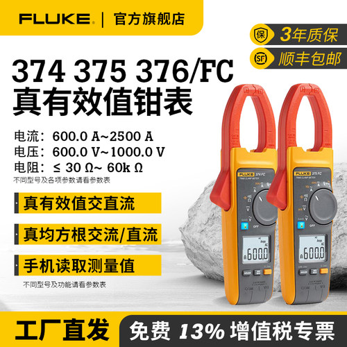Fluke福禄克钳形表374