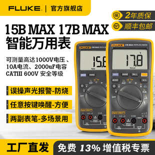 Fluke福禄克万用表15BMAX/17B数字万能表电工专用全自动智能维修
