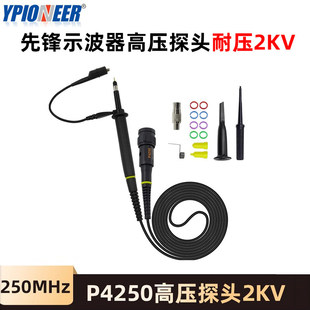 先锋示波器高压探头P4060/4100/4250带宽60/100/250MHz耐压2KV
