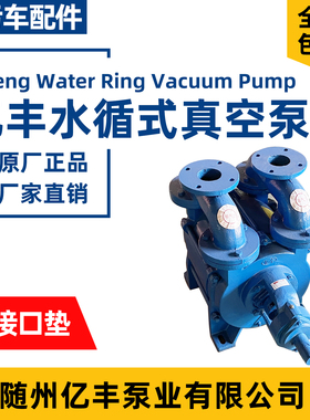 随州亿丰原装正品水循环泵SK6/SK9/SK12/SK15/SK30水环式真空泵