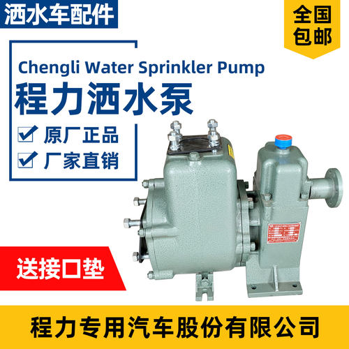 程力CLW80QZF6090N大功率自吸式洒水泵CLW65QZF4050N洒水车水泵