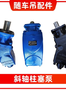 随车吊柱塞泵OMFB/LEDUC/CASAPPA中联海沃环卫勾臂车XPI80/XPI50