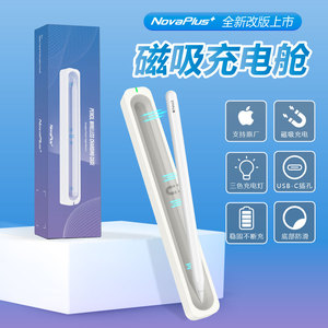 苹果iPad触控笔磁吸充电舱适用Apple Pencil二代&NOVAPLUS A7PRO