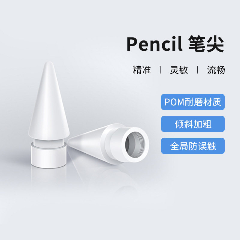 NOVAPLUS原装正品可替换笔头完美适配Apple Pencil一/二代图片