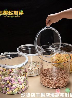 圆形密封桶花生米炒货透明展示盒