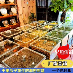 密封盒透明超市散装食品瓜子零食干果坚果防潮货架摆放陈列展示盒