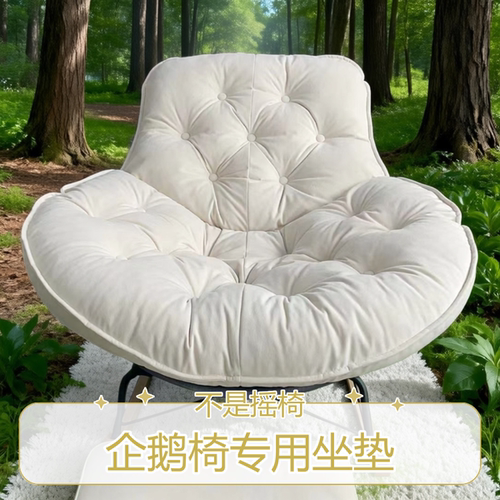 摇摇椅垫子摇椅替换坐垫企鹅椅坐垫摇椅坐垫企鹅摇摇椅专用垫子