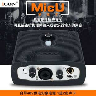 MicU 艾肯ICON VST外置声卡 电脑K歌录音声卡 电音喊麦主播直播