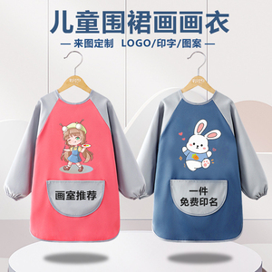 儿童画画罩衣印名宝宝吃饭幼儿园防水围裙美术生画室专用定制绘画