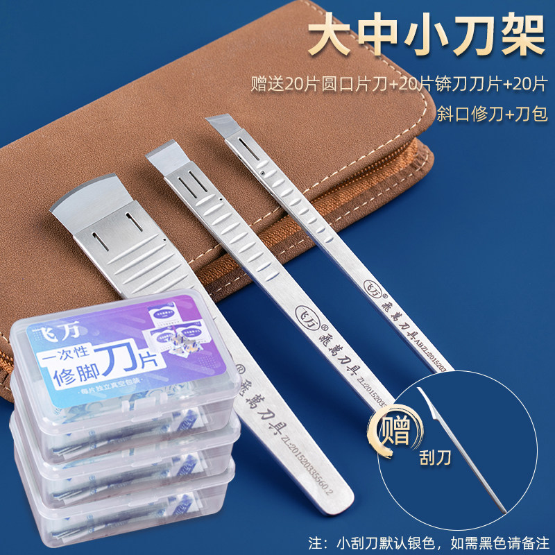 飞万一次性修脚刀套装刀架刀片专业修脚家用工具炎甲沟嵌甲去老茧图片
