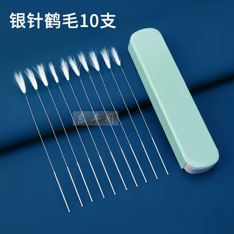 银针鹤毛10支装+收纳盒