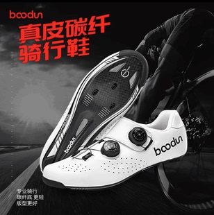 boodun博顿 无极牛皮碳纤维锁鞋 专业公路车骑行鞋 10级硬度