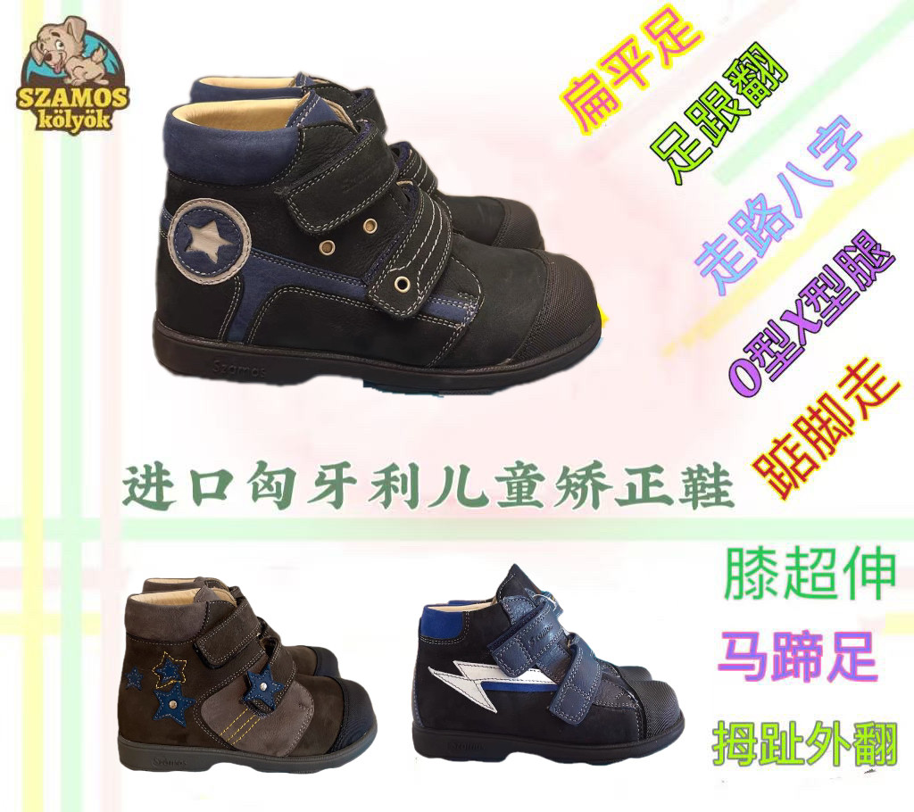 32码男宝Szamos矫正鞋扁平足X型O型腿走路八字足跟翻脚趾外翻踮脚