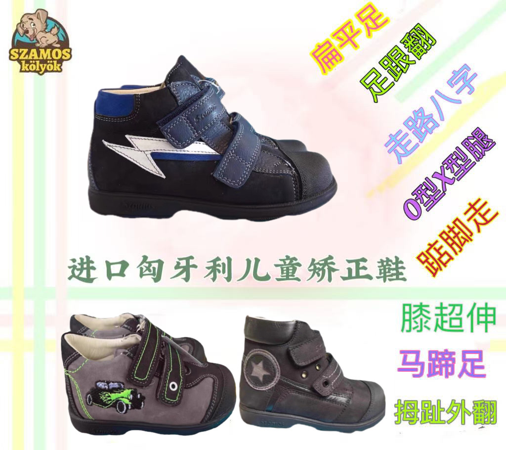 25码Szamos男孩矫正鞋扁平足X型O型腿走路八字足跟翻脚趾外翻踮脚