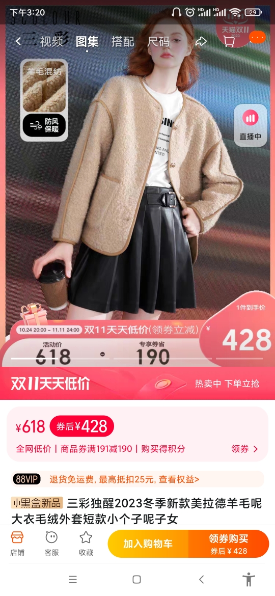 三彩独醒2023冬季新款美拉德羊毛呢大衣毛绒外套短款小个子呢子女