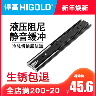 HIGOLD悍高抽屉轨道三节轨液压加厚阻尼缓冲反弹静音导轨滑轨