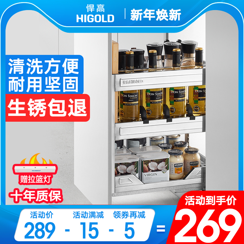 HIGOLD悍高优质不锈钢调味拉篮