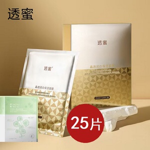 透蜜补水美白淡斑祛斑面膜烟酰胺提亮肤色玻尿酸精华保湿旗舰店