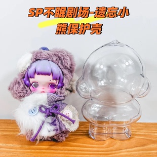 遗忘小熊透明保护壳SP不眠剧场系列适用skullpanda外出防尘套罩
