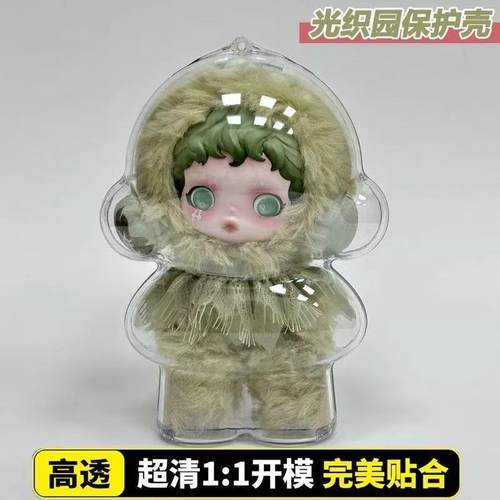SP2.0二代光织园系列玩偶保护套