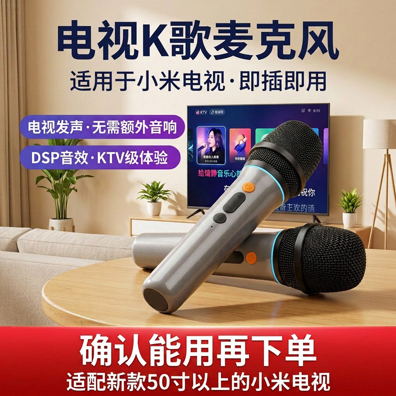 适配小米电视K歌麦克风