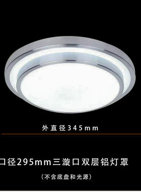 170LED圆形吸顶灯灯罩亚克力面罩配件套件铁盘底盘高边双层铝