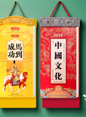 2026马年如意堂日历挂历家用挂墙式单双日历手撕历传统文化老皇历