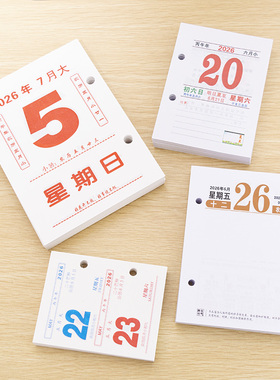 2026年台历芯大中小号4/4.5/6/7.5/8.3cm记事日历芯双日历周历芯