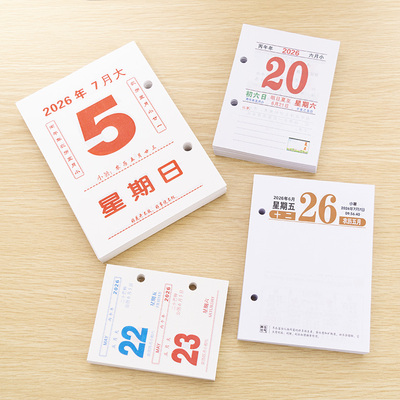2026年台历芯大中小号4/4.5/6/7.5/8.3cm记事日历芯双日历周历芯