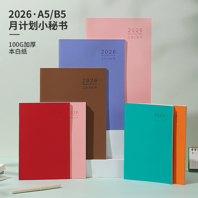 2026年-2027年皮面工作小秘书A4年历本大号月计划记事B5日历定制