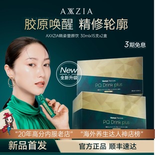 AXXZIA晓姿麦角硫因塑颜饮PQQ胶原蛋白饮15支抗白肌糖搭配